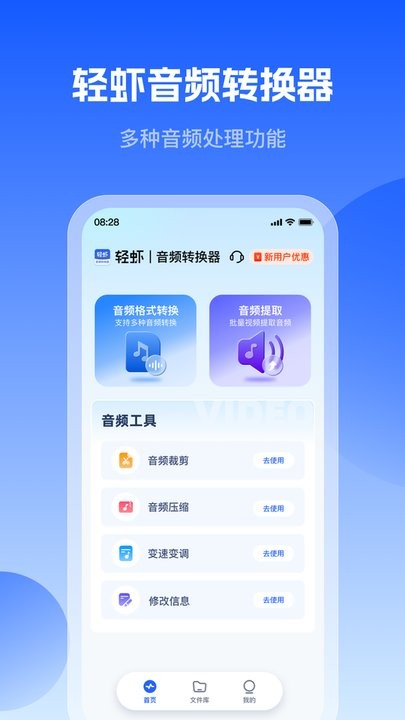 轻虾音频转换器免费版图3