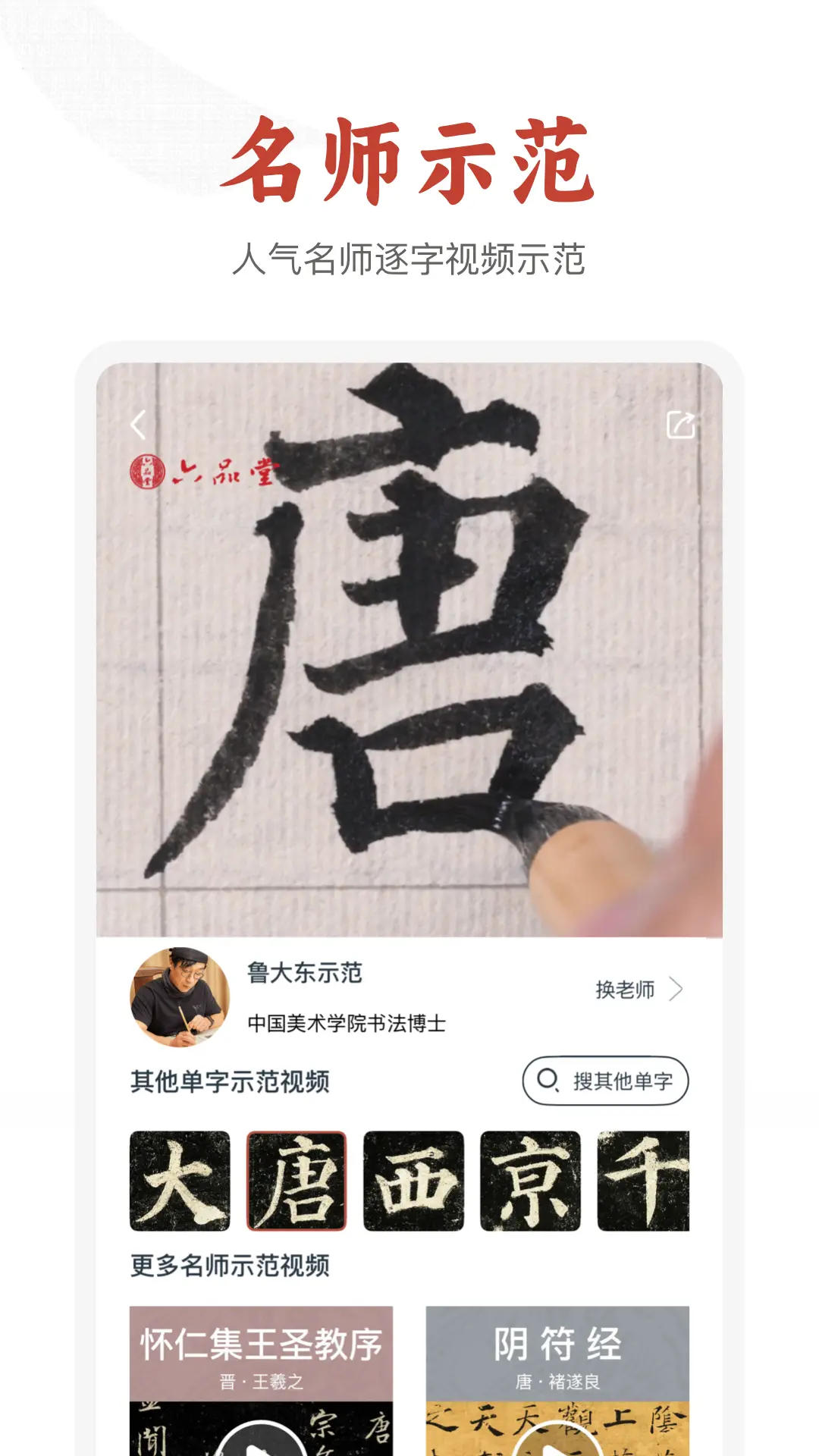 六品堂书法