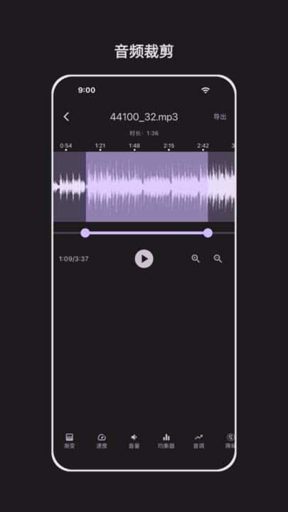 音频剪辑能手图1