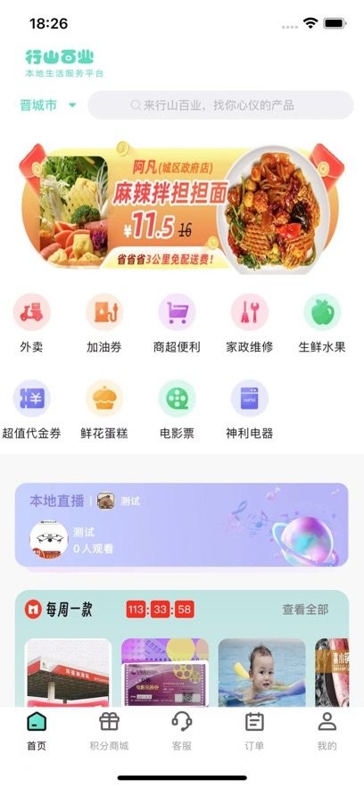 神利家