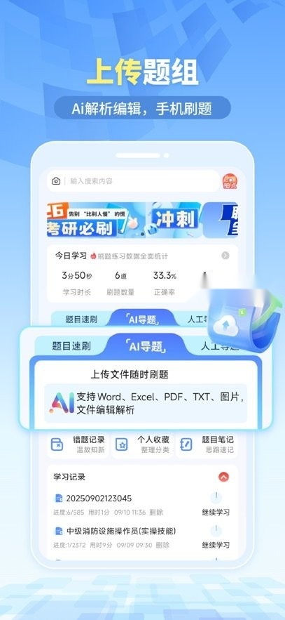 拍拍题官方版图4