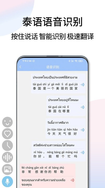 泰语翻译通手机版图2