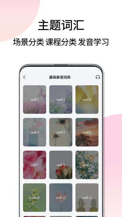 泰语翻译通手机版图4