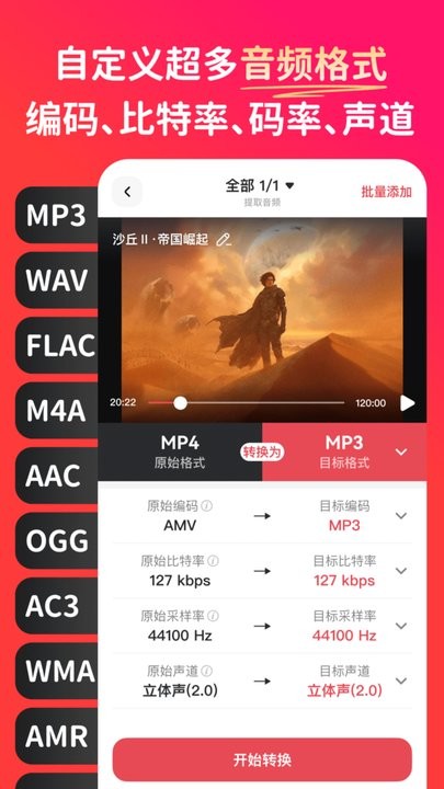 转换猫MP3转换器免费版图2
