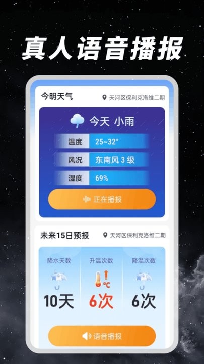 天气预报语音报正版图4