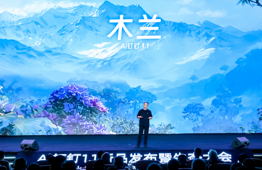 让AI从问答升级到实战！钉钉推出全球首款工作智能操作系统AgentOS