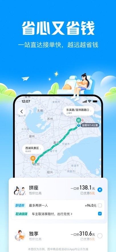 哈啰顺风车安卓官方版图4