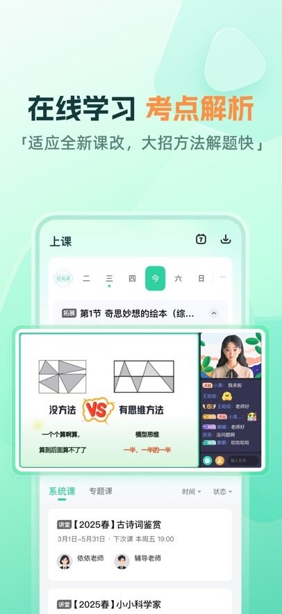 一课客户端安卓直装版图1