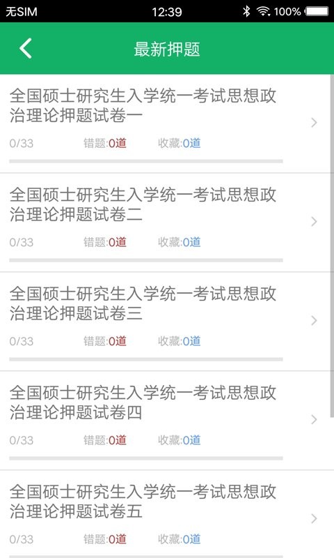 考研政治题集无广告版图3