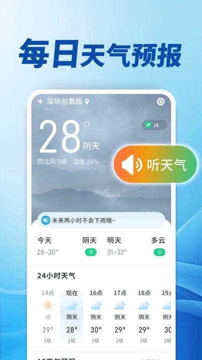 天气预报极速报安卓直装版图3