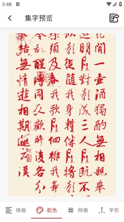 砚雪书法最新版