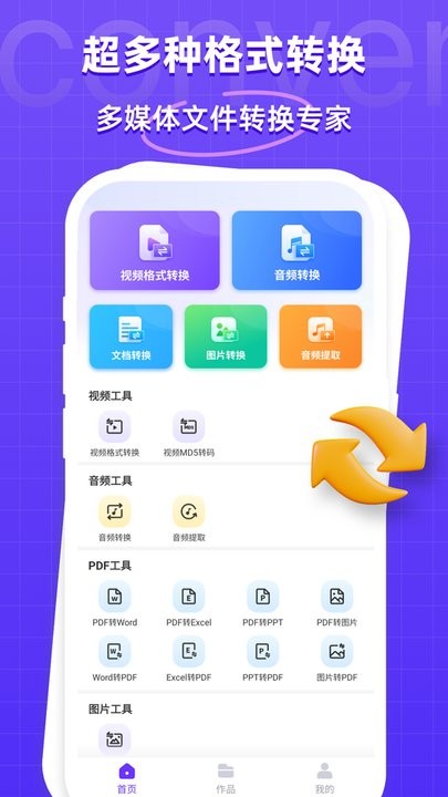 万能格式转换器免费版图3