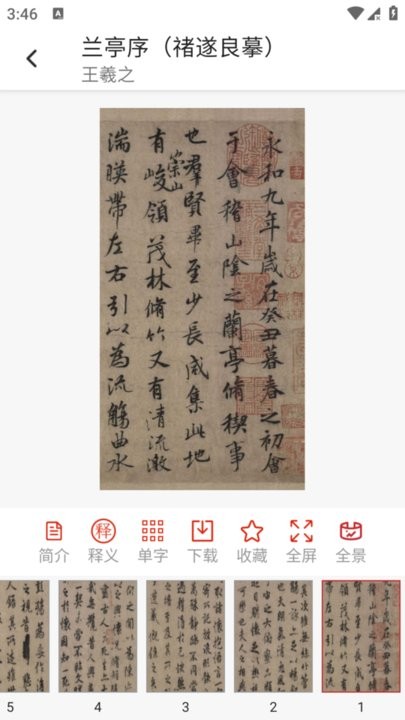 砚雪书法最新版