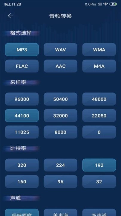 音频转换器软件最新版图4