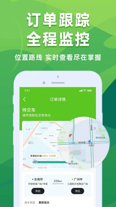 拖车救援助手直装版图2