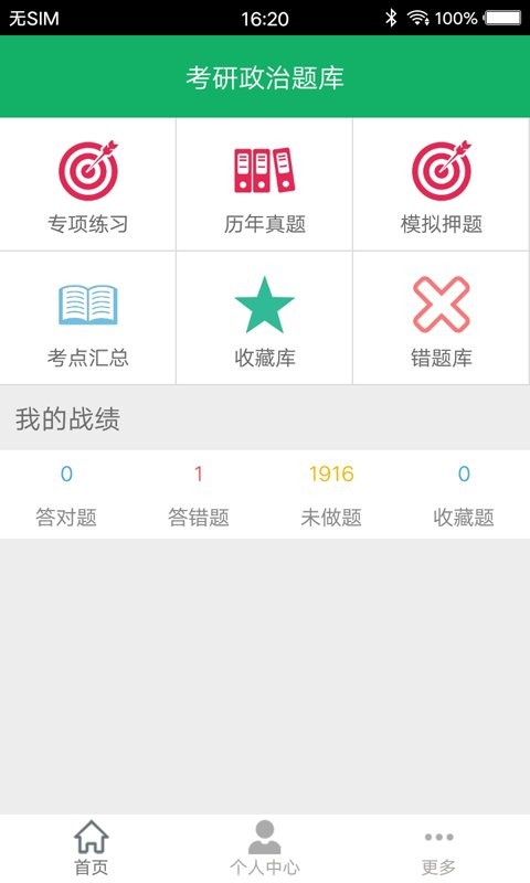 考研政治题集无广告版图4