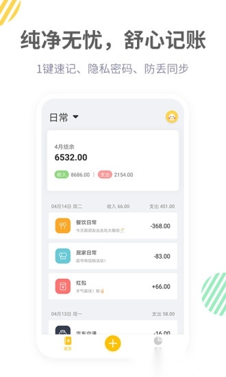 记账鸭软件