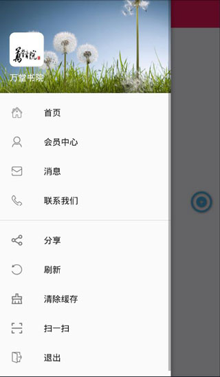 万堂书院最新版图1