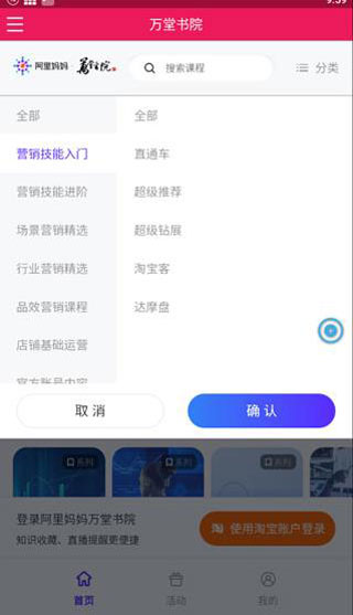 万堂书院最新版图3