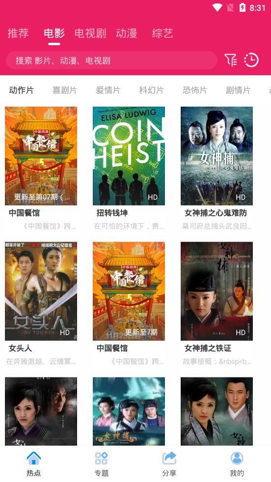 追剧达人免费版