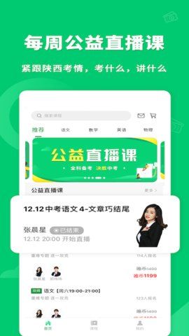 万唯中考网课最新版图1