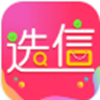 选信 V2.0.0