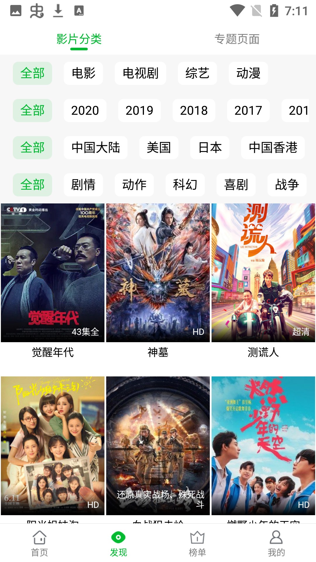 薯条影视图2