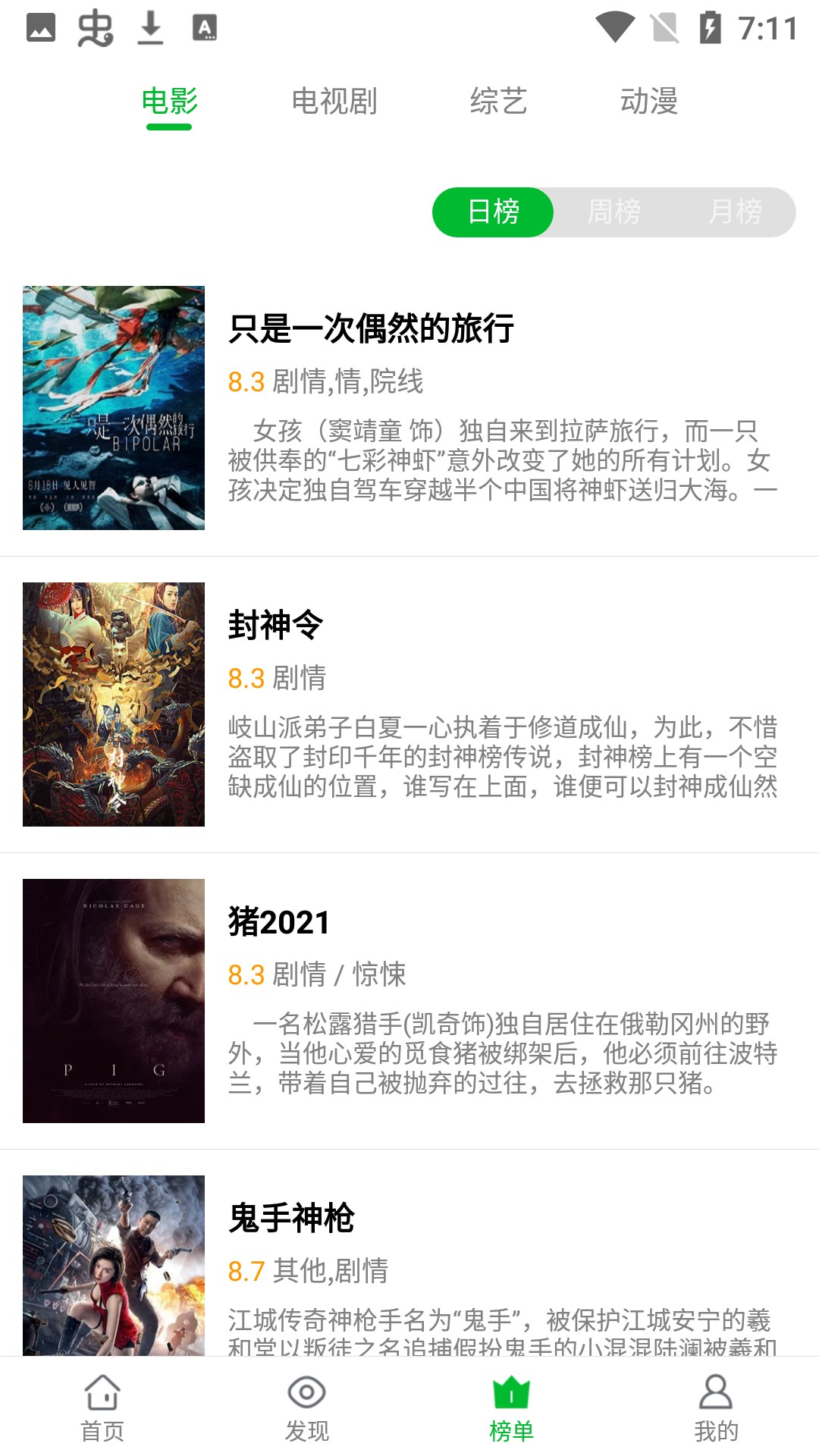 薯条影视图4