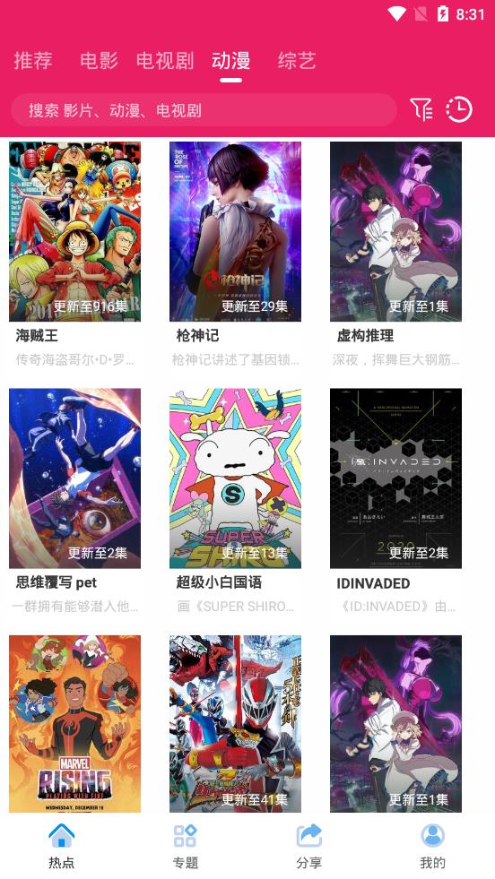 追剧达人投屏版