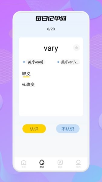 贝壳单词手机最新版图4
