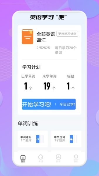 贝壳单词手机最新版图1