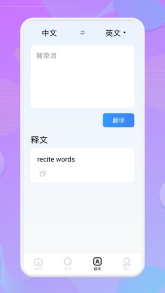 贝壳单词手机最新版图3