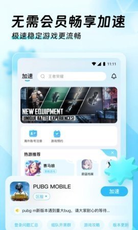 迅猛兔极速版图3