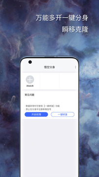 悟空分身2025最新版