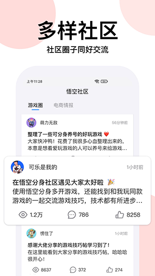 悟空分身免费版图1