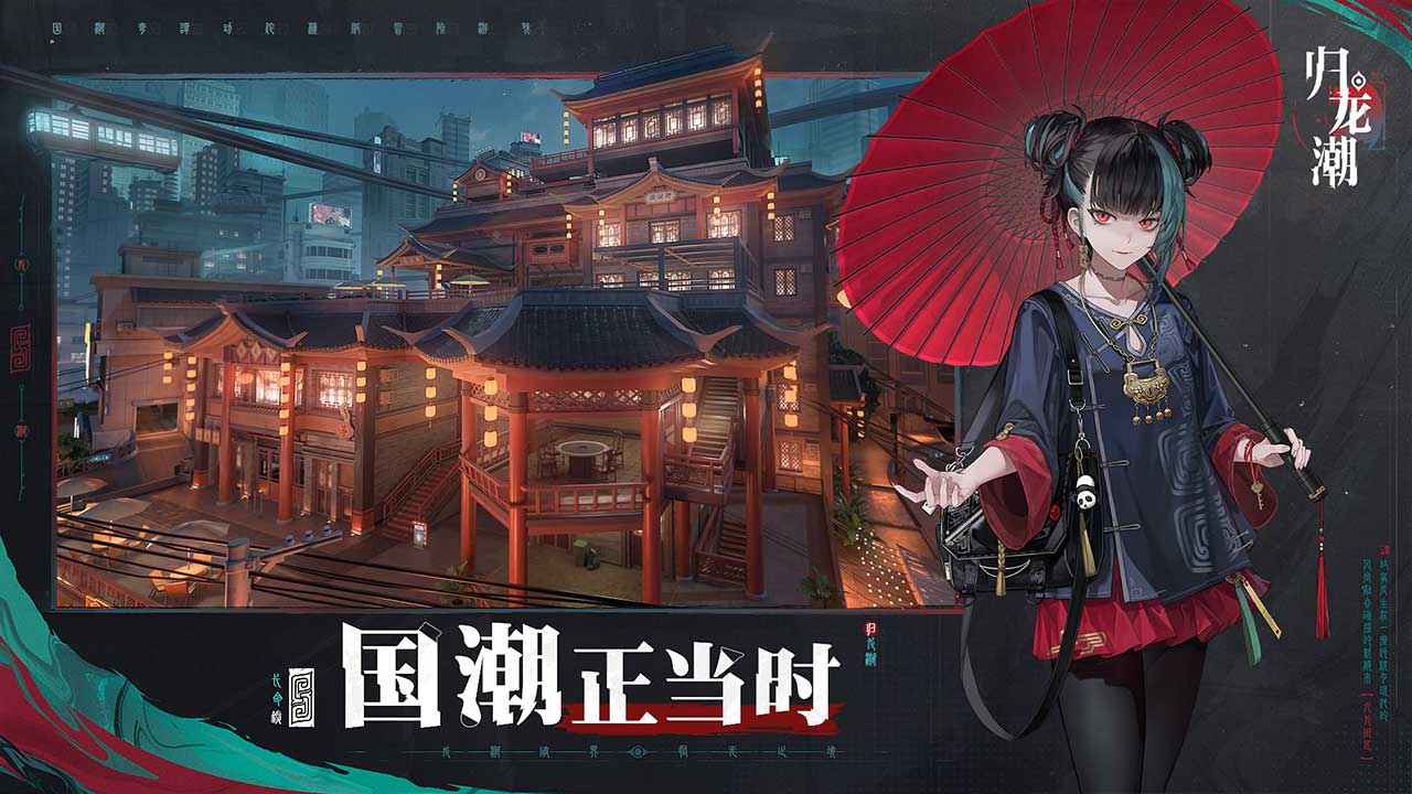 归龙潮官服正版
