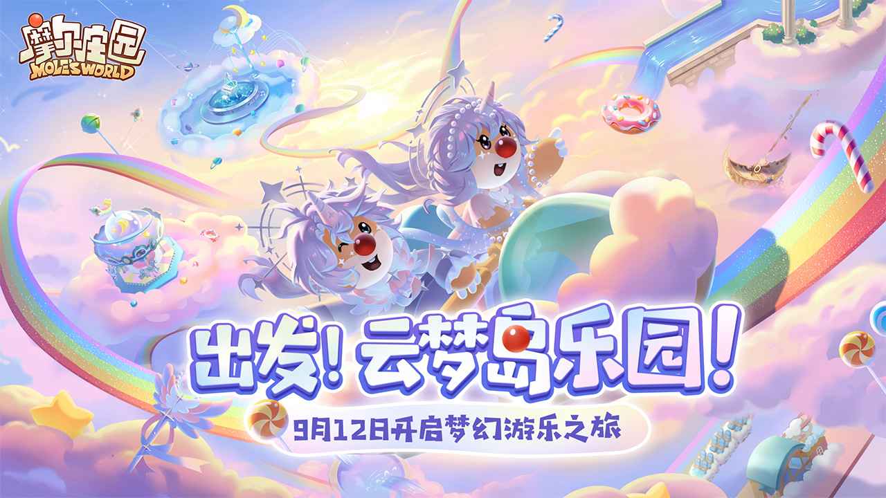 摩尔庄园最新版图1