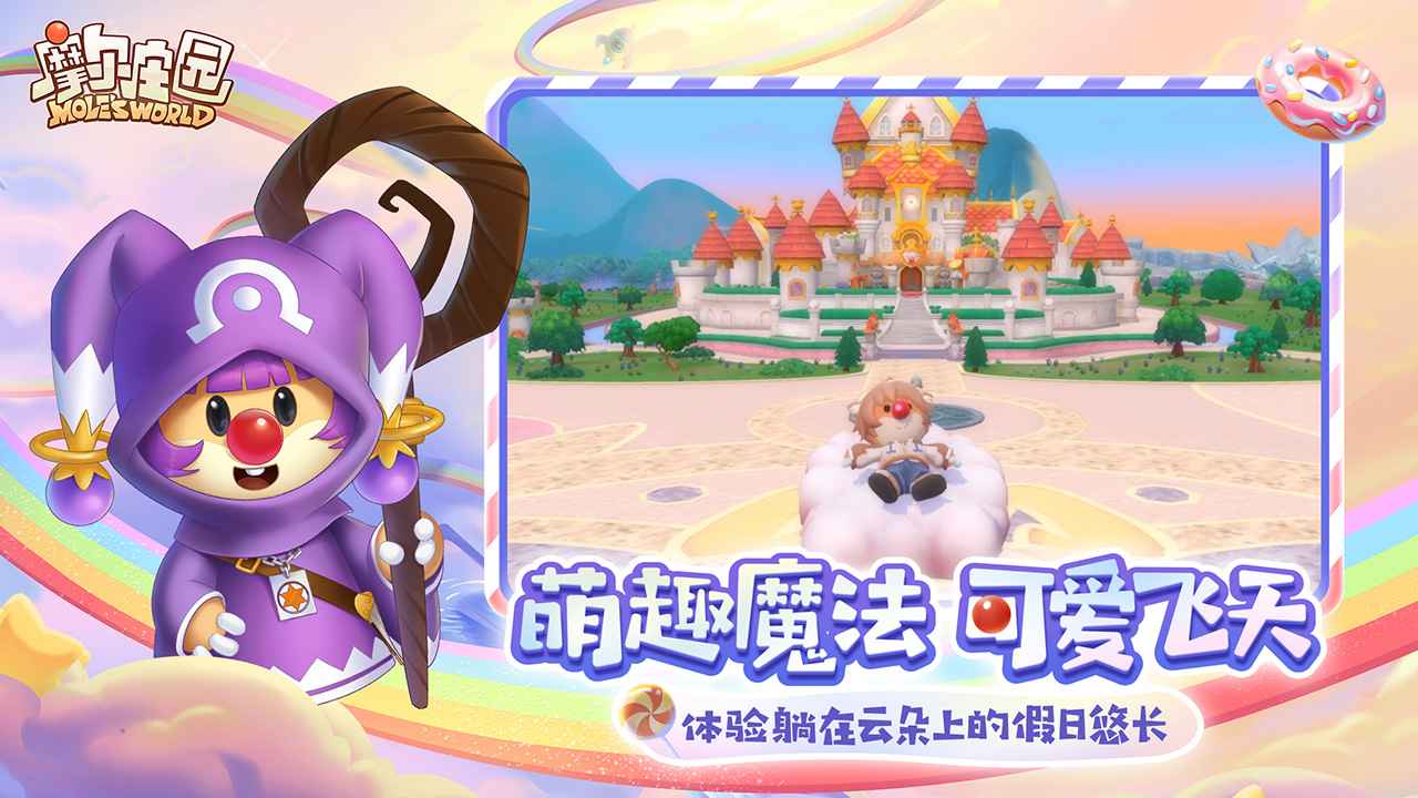 摩尔庄园最新版图4