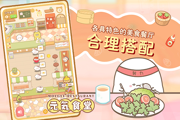 元气食堂手游免费版图1