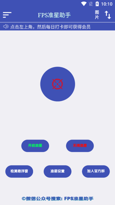 Crosshair准星助手图1