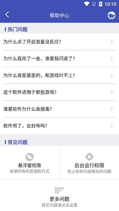 Crosshair准星助手图2