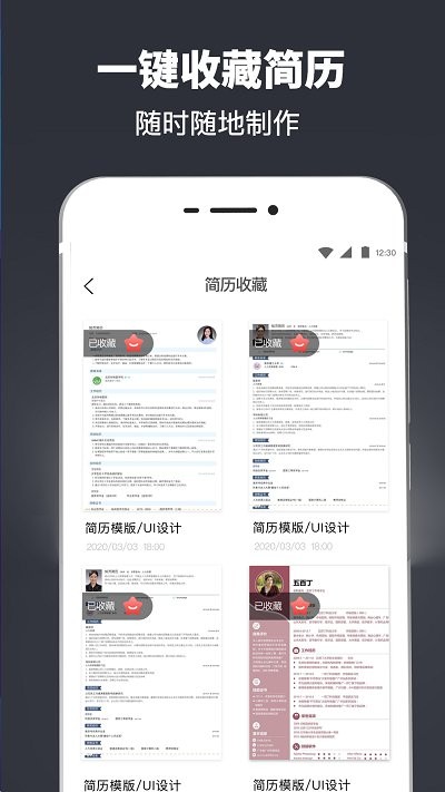 简历模板快制作