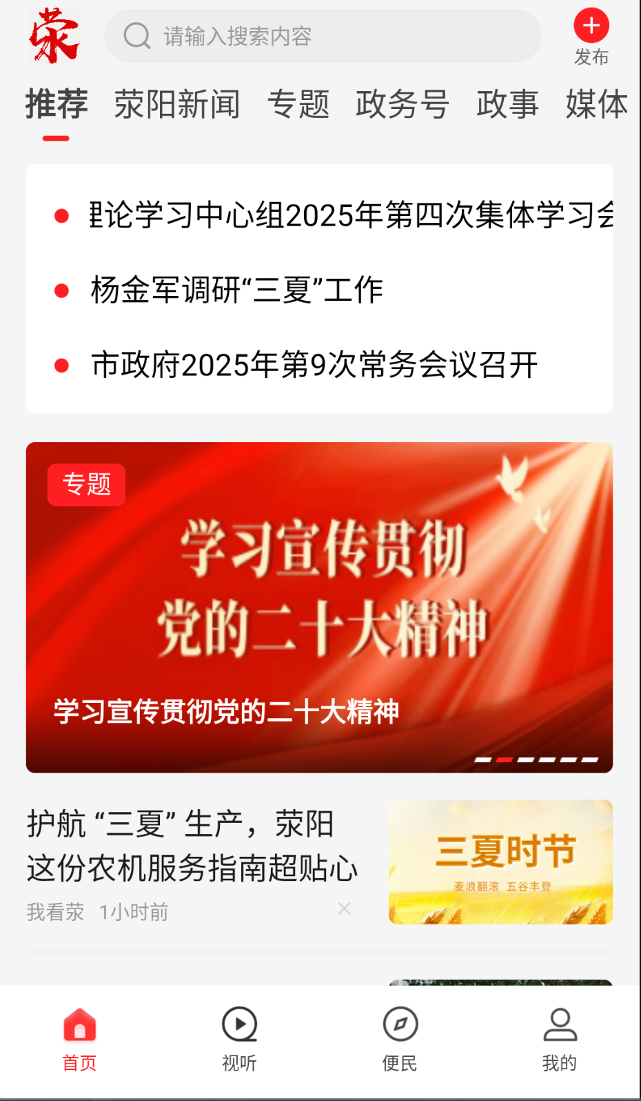 我看荥