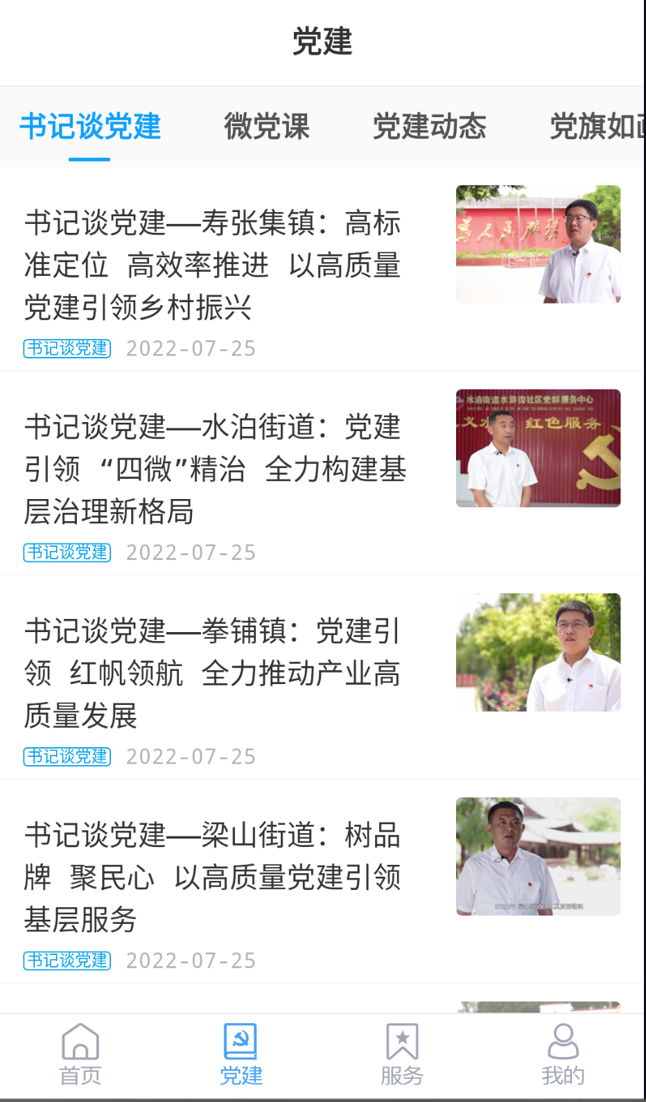 梁山融媒(1)