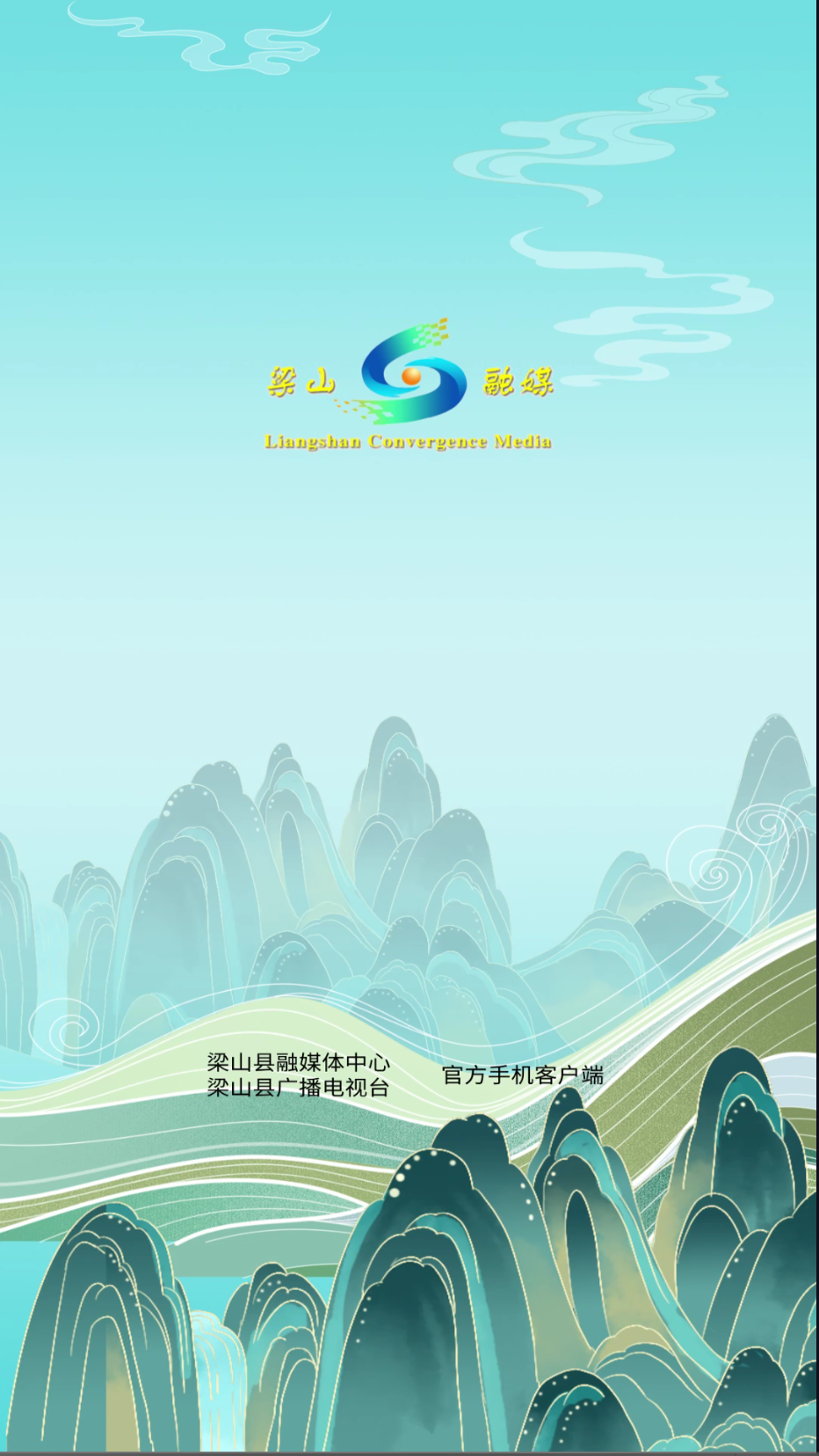 梁山融媒(4)