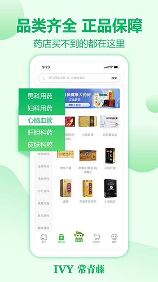 常青藤网上药店图4