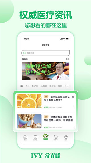 常青藤网上药店图5
