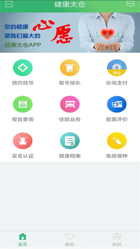 健康太仓图3