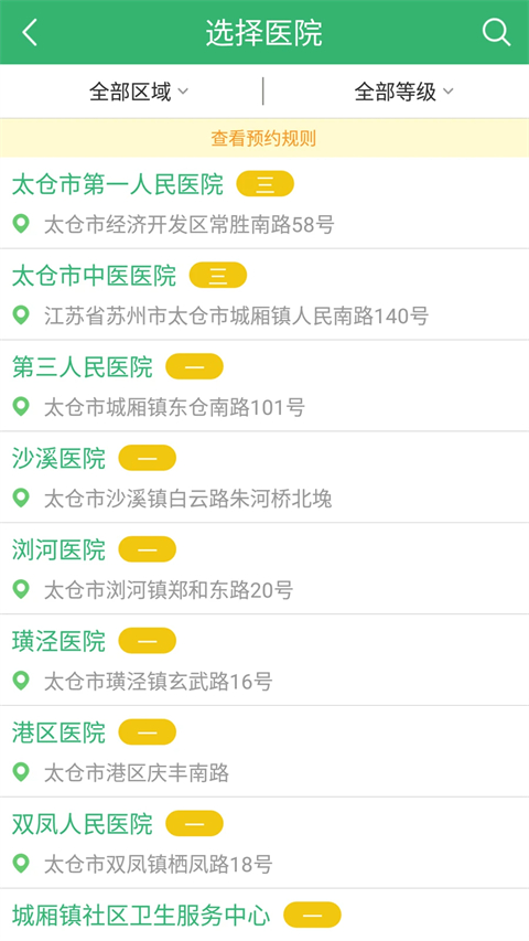 健康太仓图2