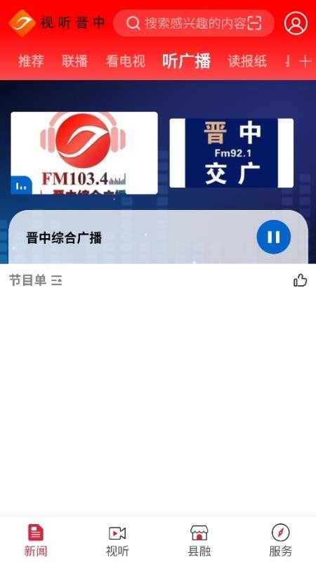 视听晋中